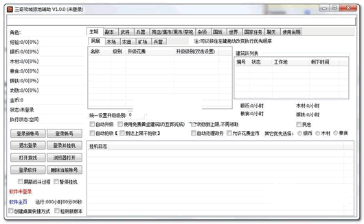 三奇攻城掠地修改器