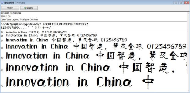 迷你简柏青字体