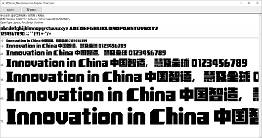 常用造字工房劲黑体