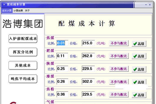 焦炭成本计算器
