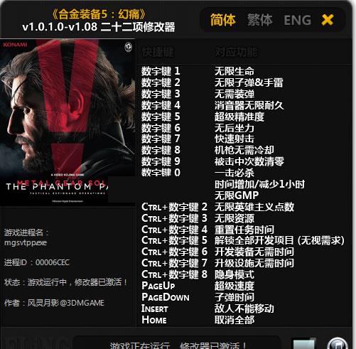 合金装备5幻痛 v1.08修改器