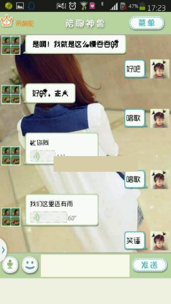 陪聊神兽电脑版