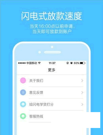 闪电白领app安卓版