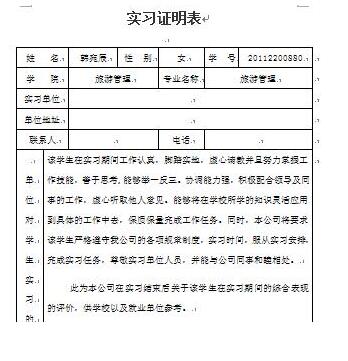 实习证明模板