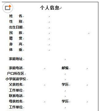 小升初简历WORD模板