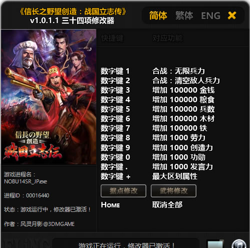 信长之野望创造战国立志传三十四项修改器
