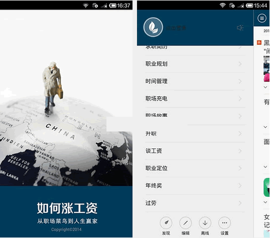 如何涨工资安卓版