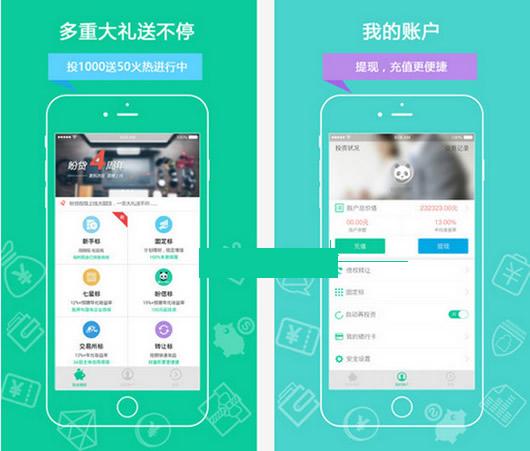 盼贷理财安卓版