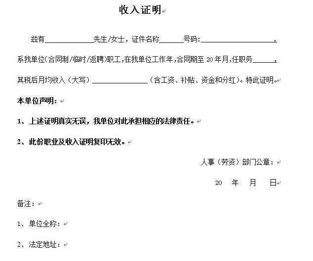 ��������֤��wordģ��