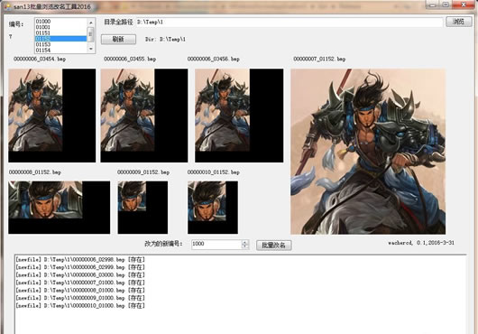 三国志13头像批量浏览改名工具