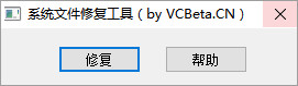 windows7系统文件修复工具