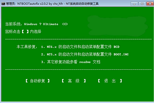 win7启动项修复工具