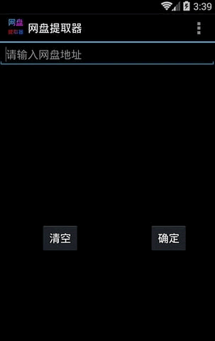 网盘提取器安卓版