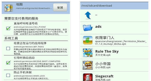 APK权限修改器安卓版