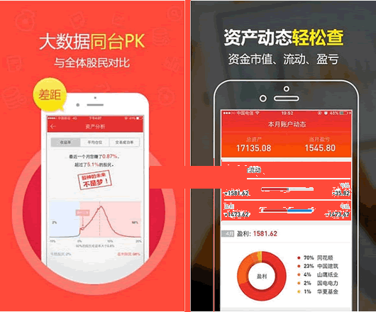 同花顺投资账本安卓版