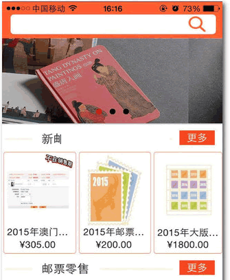 中国集邮安卓版