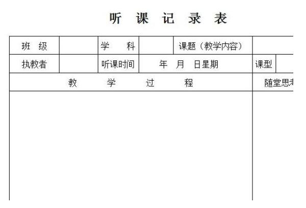 ��ʦ���μ�¼��wordģ��