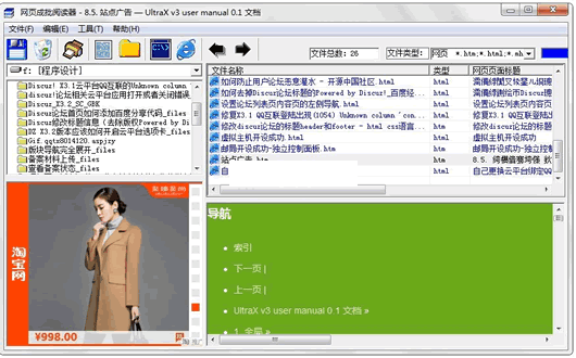 网页成批阅读器