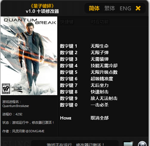 量子破碎3DM修改器