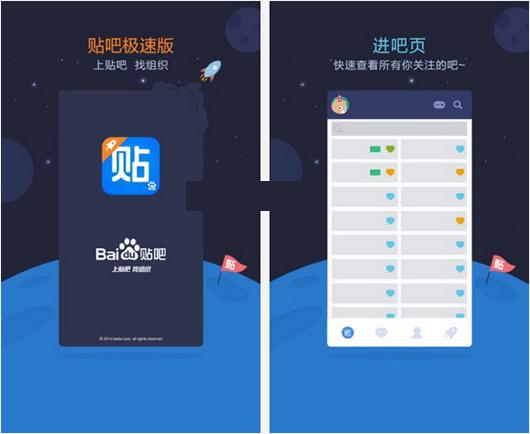 百度贴吧极速版安卓版