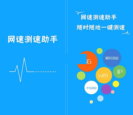 网速测试助手安卓版