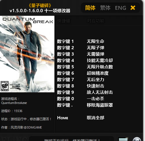 量子破碎无限生命子弹修改器 +11