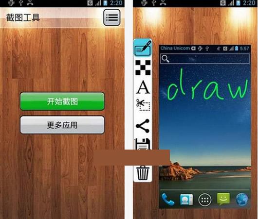 截图工具安卓版