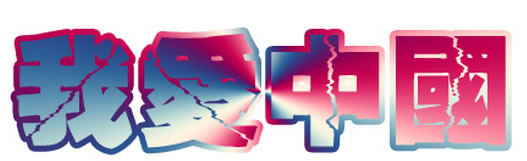 ���ѻ�˺��Ч������