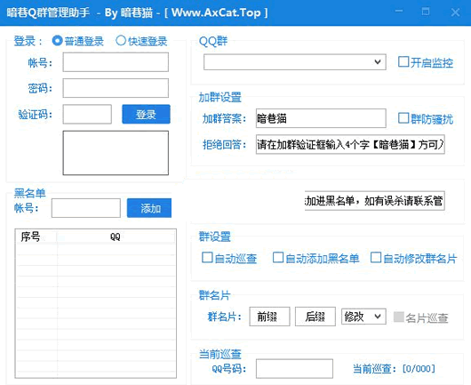 暗巷Q群管理助手