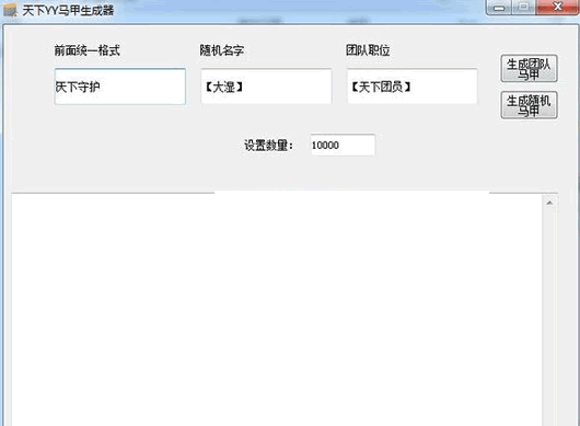 天下YY马甲生成器