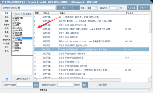 暗巷猫万能网盘搜索工具
