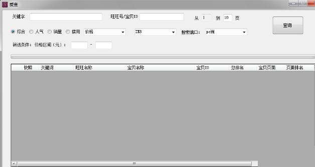 爱查淘宝排名查询工具