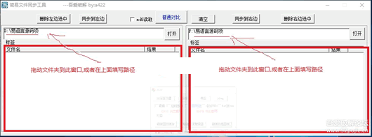 简易文件同步工具