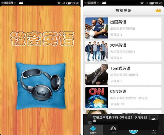 被窝英语安卓版