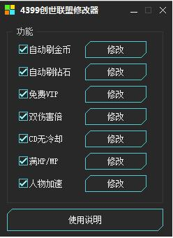 空甲联盟修改器