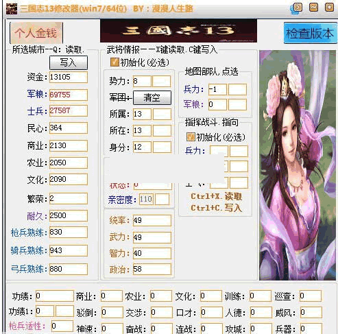 慢慢人生路三国志13修改器