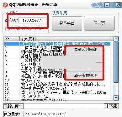 ����QQ�ռ���Ƶ�ɼ���