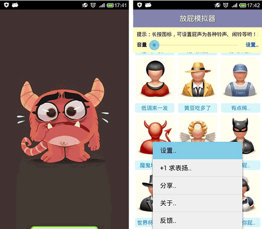 放屁声模拟器安卓版