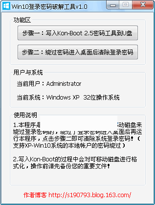 Win10登录密码破解工具