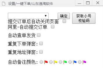逸淘淘宝采购一键下单软件