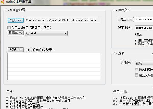 mdb2txt数据库文本导出