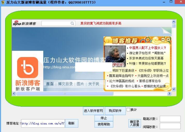 压力山大新浪博客刷流量