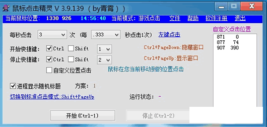 青宵鼠标点击精灵