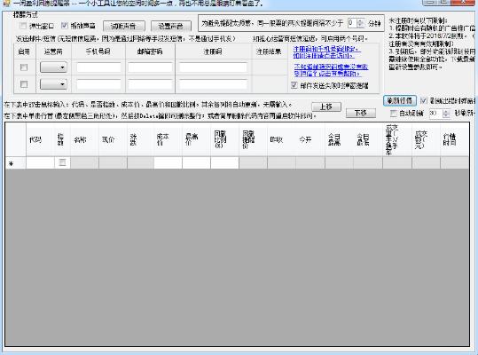 一闲盈利回撤提醒器