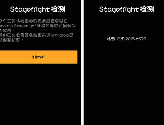 安卓手机漏洞检测软件