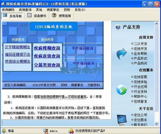 国际疾病分类标准编码ICD-10查询系统