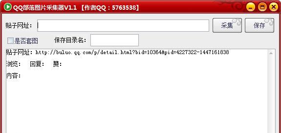 QQ部落套图采集器