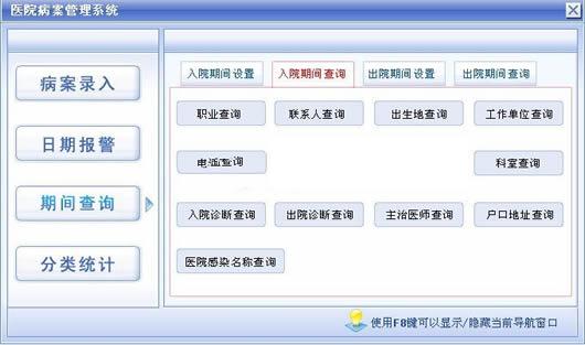 医院病历管理软件