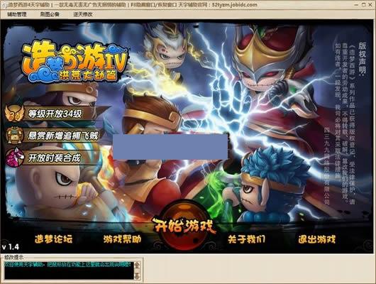 天宇造梦西游4修改器