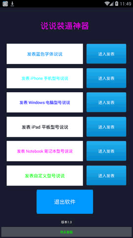 说说装逼神器安卓版